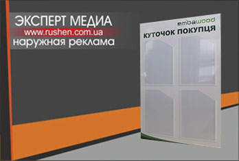 уголок покупателя